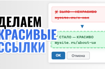 Делаем красивые ссылки