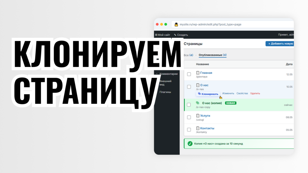 КЛОНИРУЕМ СТРАНИЦУ