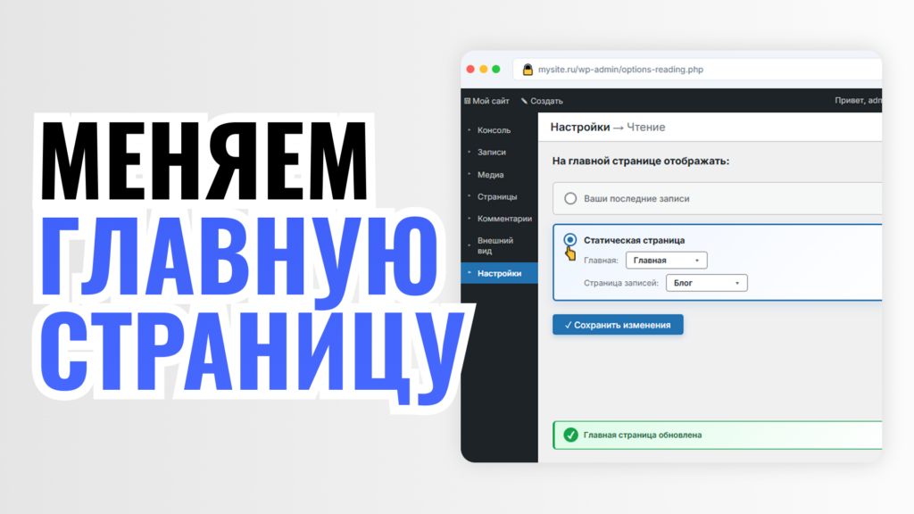 МЕНЯЕМ ГЛАВНУЮ СТРАНИЦУ