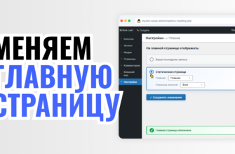МЕНЯЕМ ГЛАВНУЮ СТРАНИЦУ