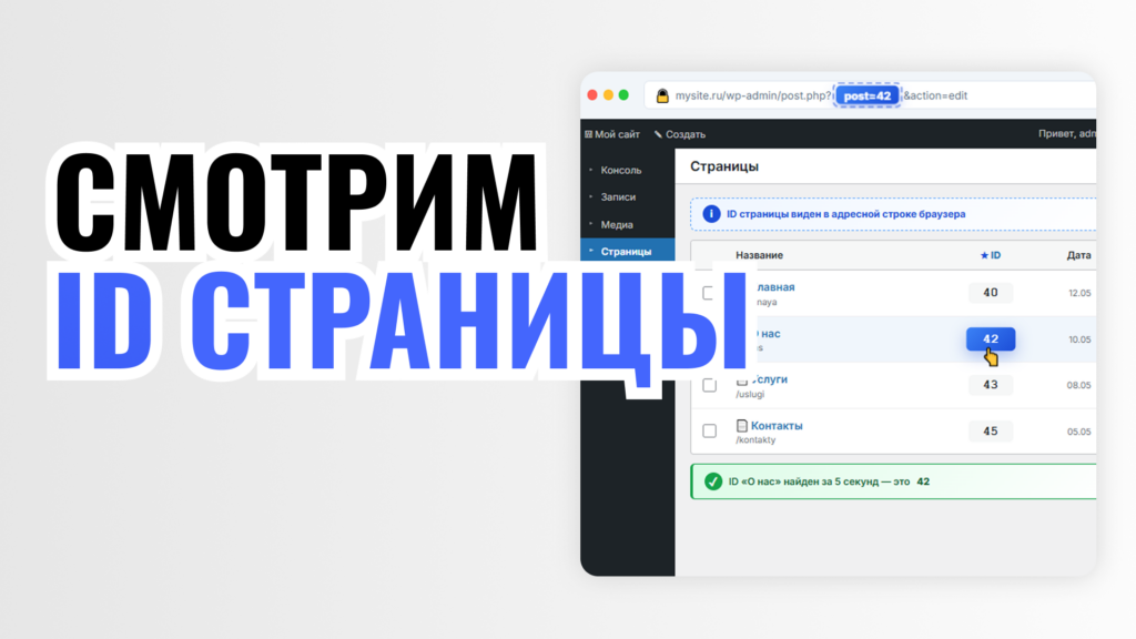 СМОТРИМ ID СТРАНИЦЫ