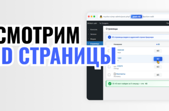 СМОТРИМ ID СТРАНИЦЫ