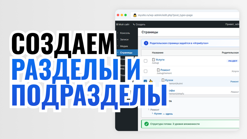 Создаем разделы и подразделы