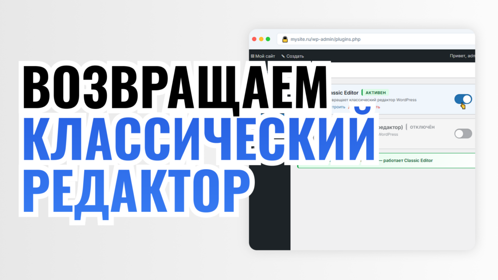 ВОЗВРАЩАЕМ КЛАССИЧЕСКИЙ РЕДАКТОР